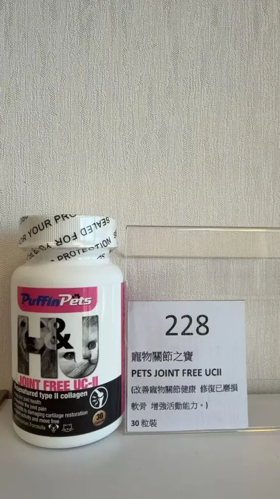 寵物關節之寶